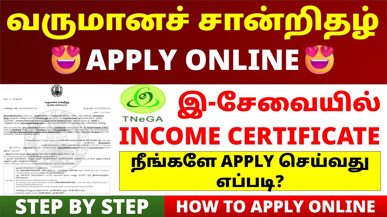 😍INCOME CERTIFICATE APPLY ONLINE IN TAMIL | HOW TO GET INCOME CERTIFICATE | FULL GUIDE STEP BY STEP