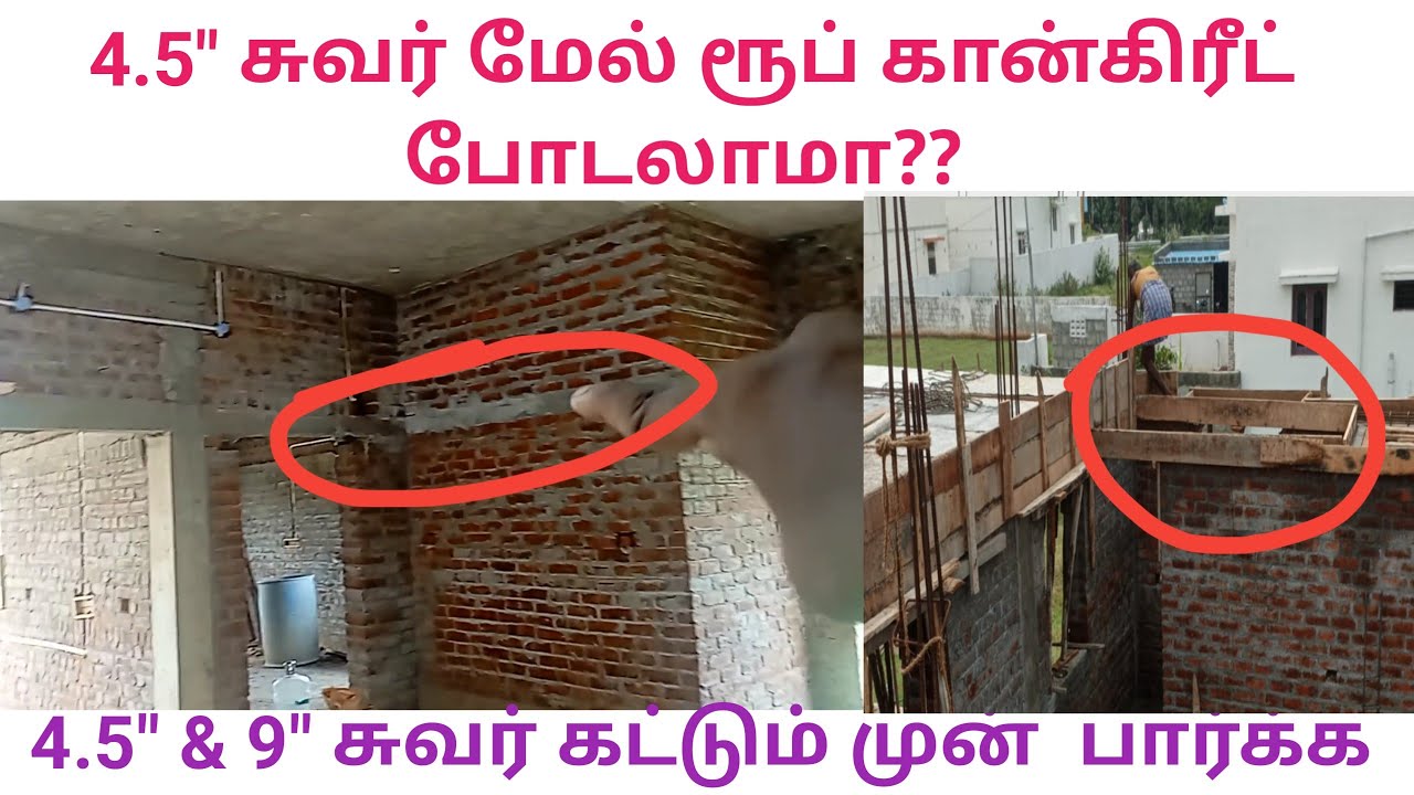4.5" brick work with low roof | 9"&4.5" Brick working method | civilandbusiness | Tamil 2023