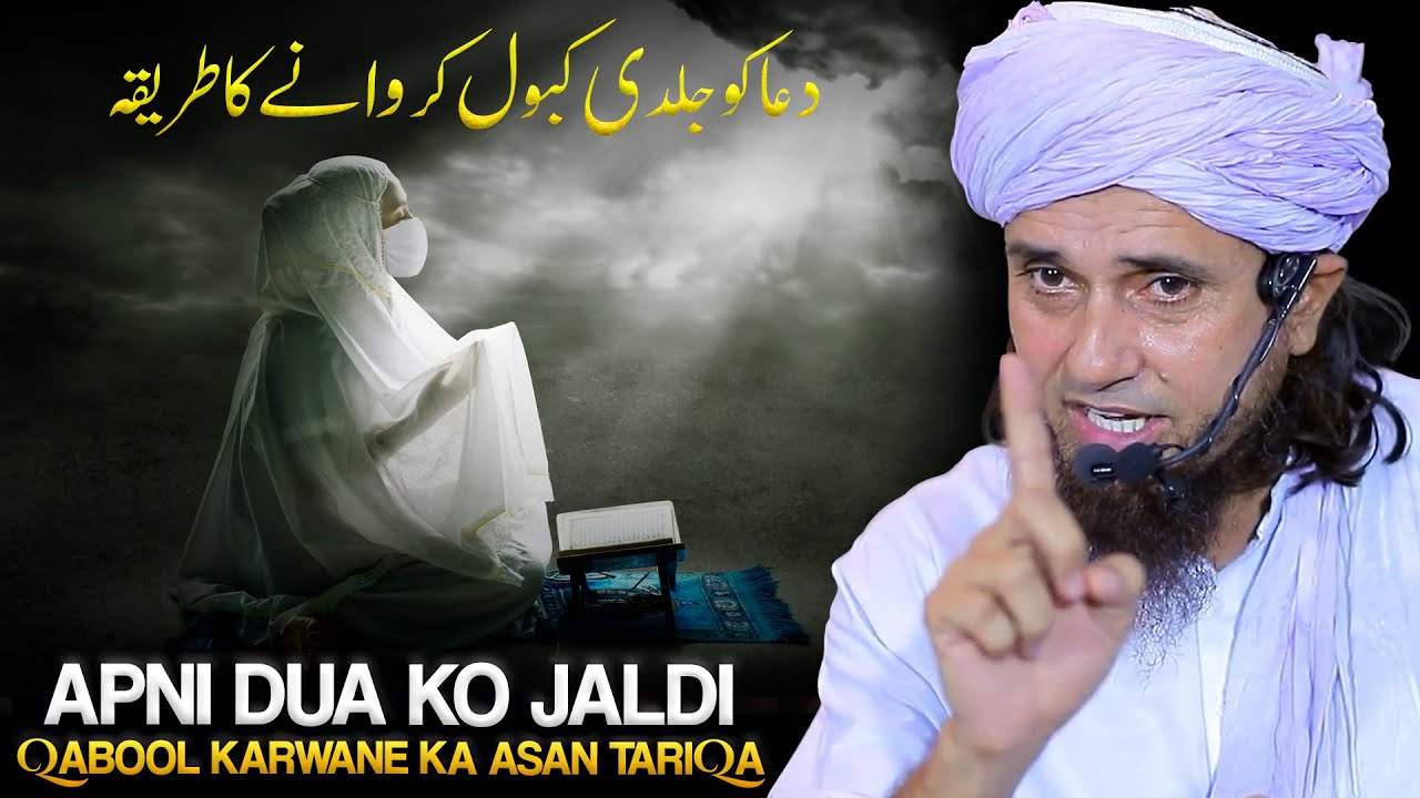 Apni Dua Ko Jaldi  Qabool Karwane Ka behtreen Tarika | Mufti Tariq Masood