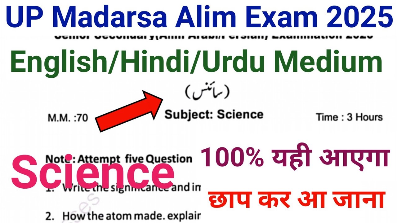 UP Madarsa Board Alim Science Important Question Answer|| For English/Urdu/hindi Medium Students