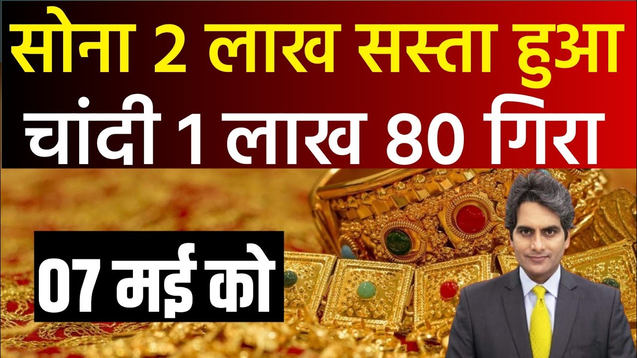 Gold Rate Today, 06  May 2026 Aaj Ka Sone Ka Bhav | Sone Ka Bhav | Today Gold Rate