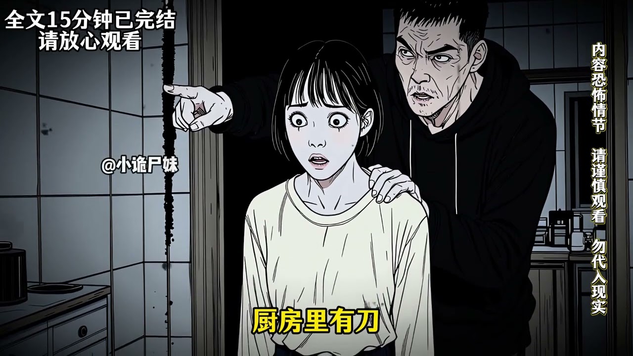 完结爽文丨睡前小故事#恐怖 #懸疑故事 #故事分享 #白天刷不到晚上逃不掉系列 #動漫 #动漫 #horror #一口气看完系列