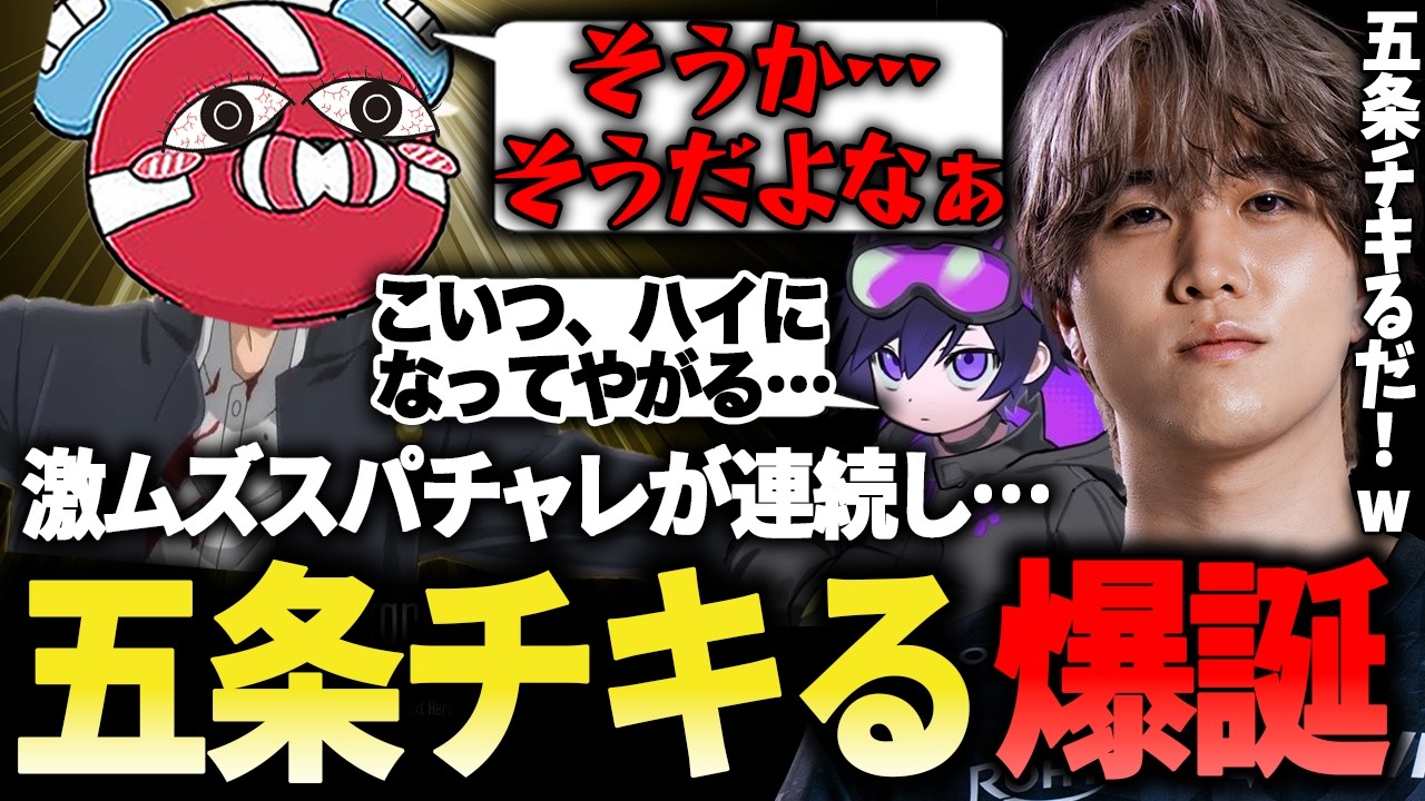 激ムズなスパチャレが続きハイになり、五条チキるが爆誕し爆笑する1tappy達【1tappy/cheeky/4rmy/REJECT/APEX】