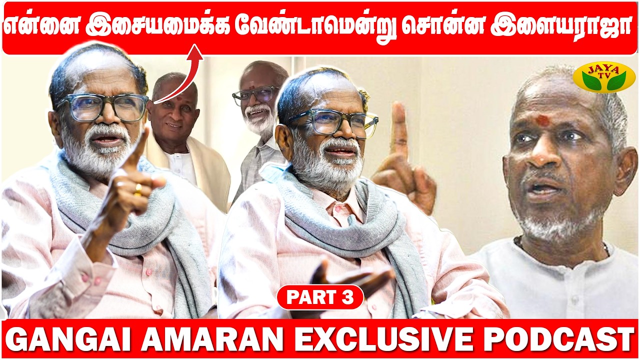 கிட்டார் இல்லைனா எனக்கு பொழப்பே இல்லை! - Gangai Amaran Open Talk | Part 3 | Autograph - Episode 3