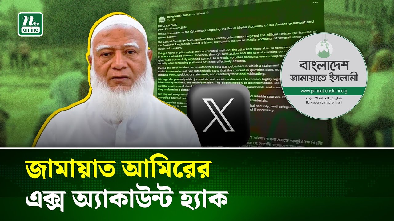 জামায়াতের ভেরিফায়েড ফেসবুক পোস্টের বিবৃতিতে যা বলা হয়েছে | Jamaat | Hack | NTV News