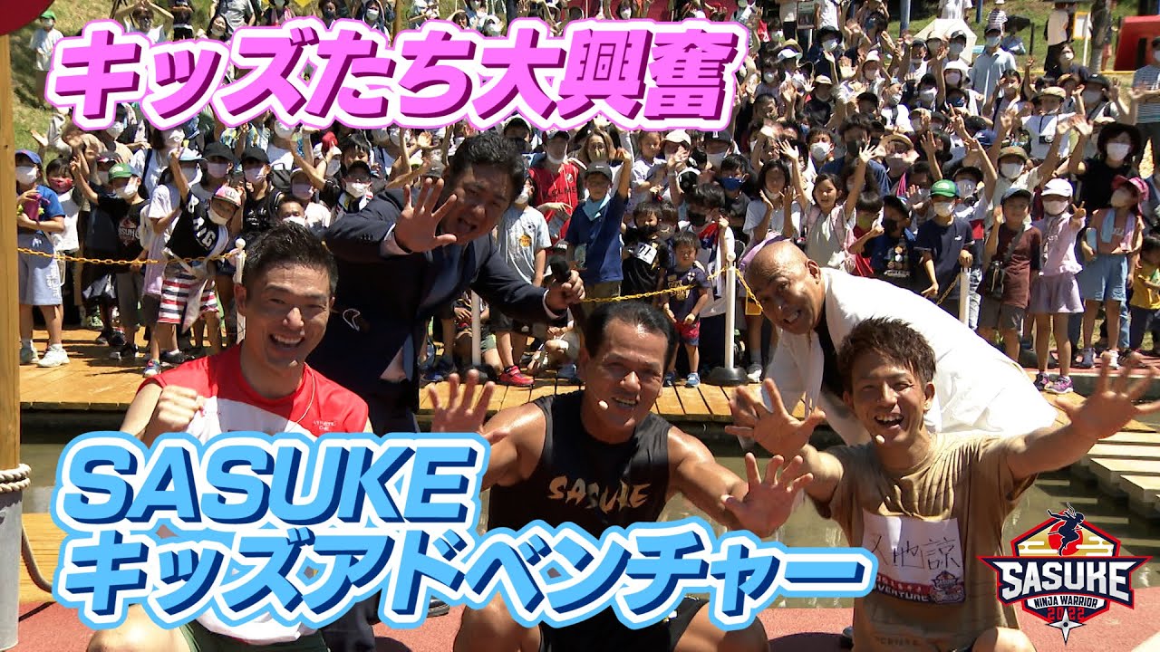 【大興奮】SASUKEキッズアドベンチャーがOPEN‼︎