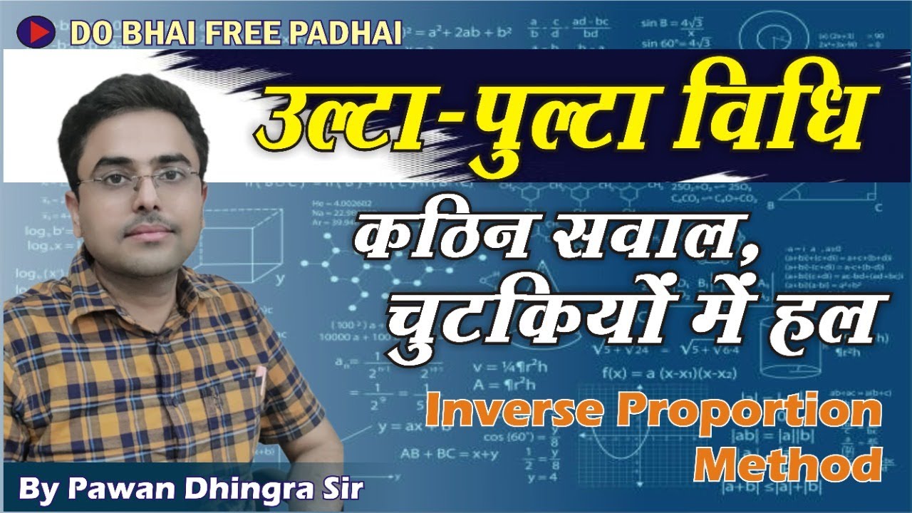 Inverse Proportion Method| उल्टा-पुल्टा विधि| By Pawan Dhingra