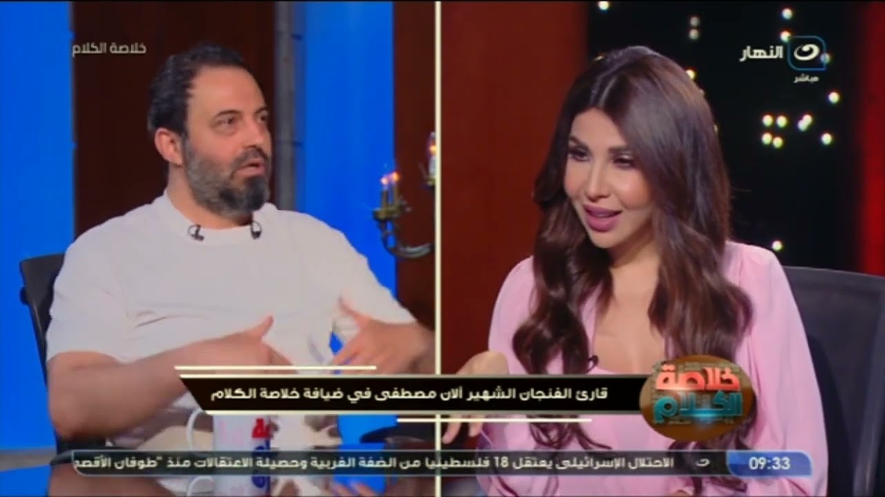 قارئ الفنجان الشهير ألان مصطفي يكشف مفاجأة غير متوقعة عن منة عارفة وحكاية ارتباط رجل أعمال شهير
