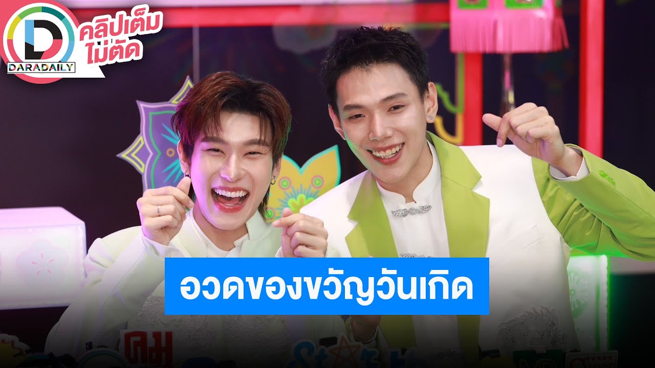 🔴LIVE "ต้าห์อู๋-ออฟโรด" สปอยล์ปีนี้มีซีรีส์ใหม่และโปรเจ็ทค์พิเศษ อวดสร้อยคอของขวัญวันเกิด