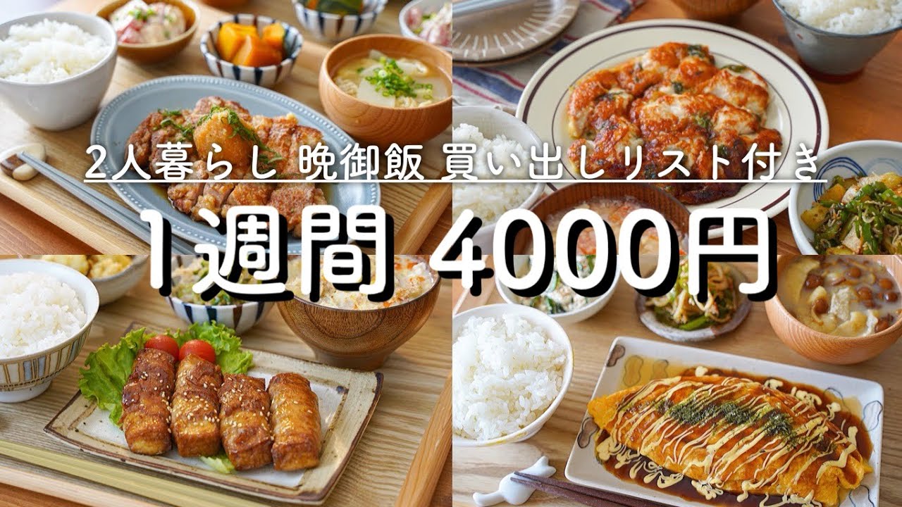 【一週間の晩御飯献立】節約しながら質素にならない絶品おうちごはん/買い出しリストつき/2人暮らし/料理vlog