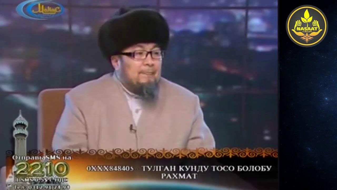 АДАЛ-АРАМ маселеси.СУРОО-ЖООП. Шарият телеберүүсү. Шейх Чубак ажы 22 12 2013.