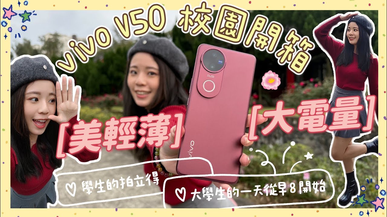 重返一日大學生🎒上早 8 被點名！回到前男友初遇地！謝謝 vivo V50 帶我回春💕