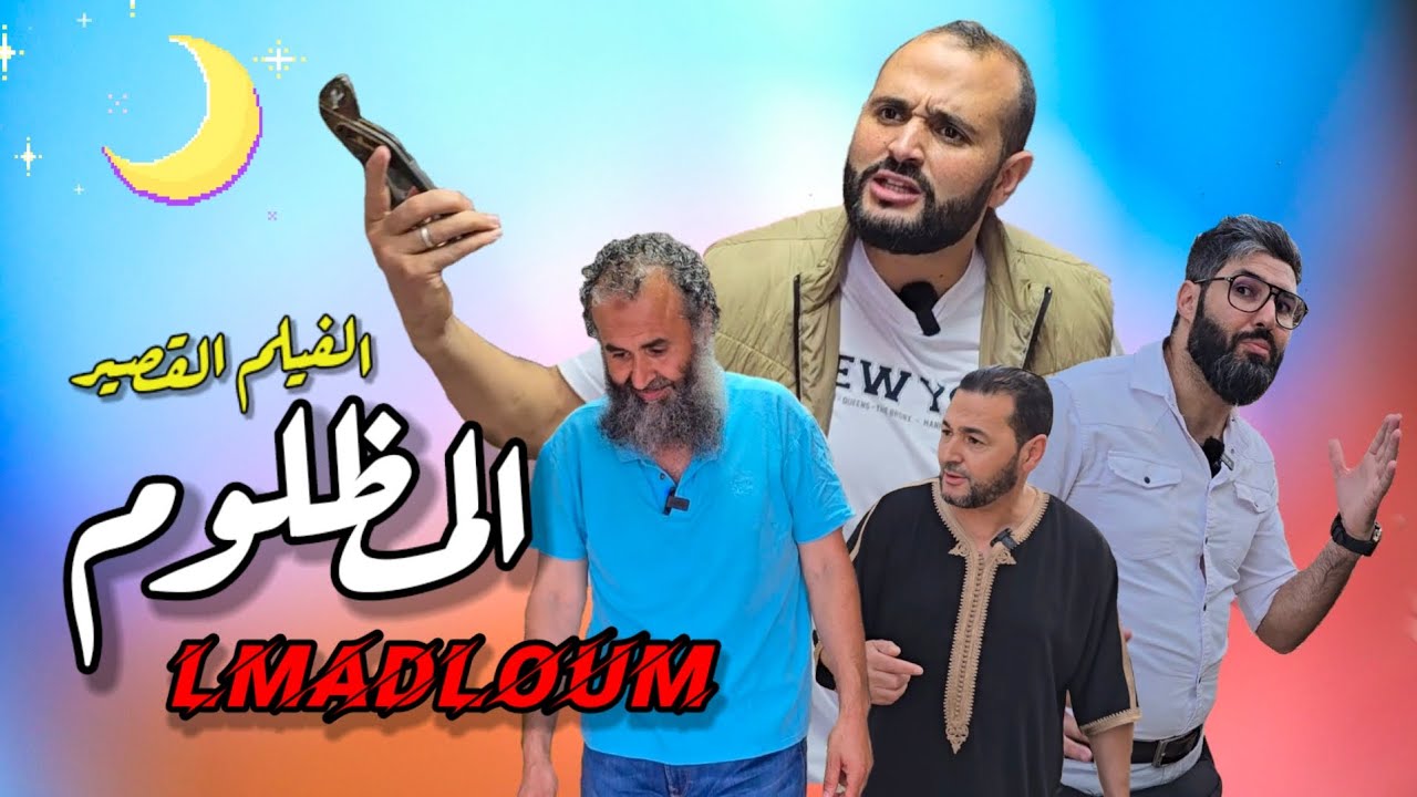 فيلم توعوي قصير تحت عنوان  