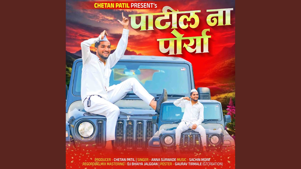 Patil Na Porya
