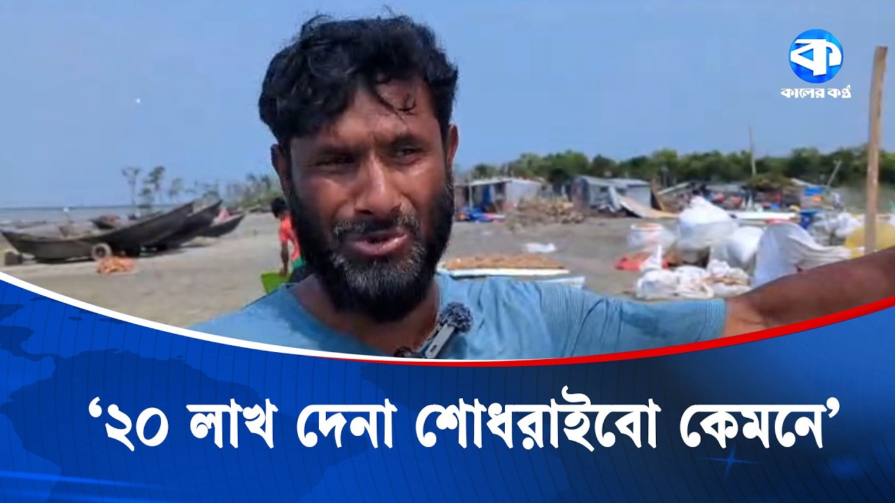 কালবৈশাখী ঝড়ে পটুয়াখালীতে লন্ডভন্ড দোকানপাট | Patuakhali | Storm Damage | Kaler Kantho
