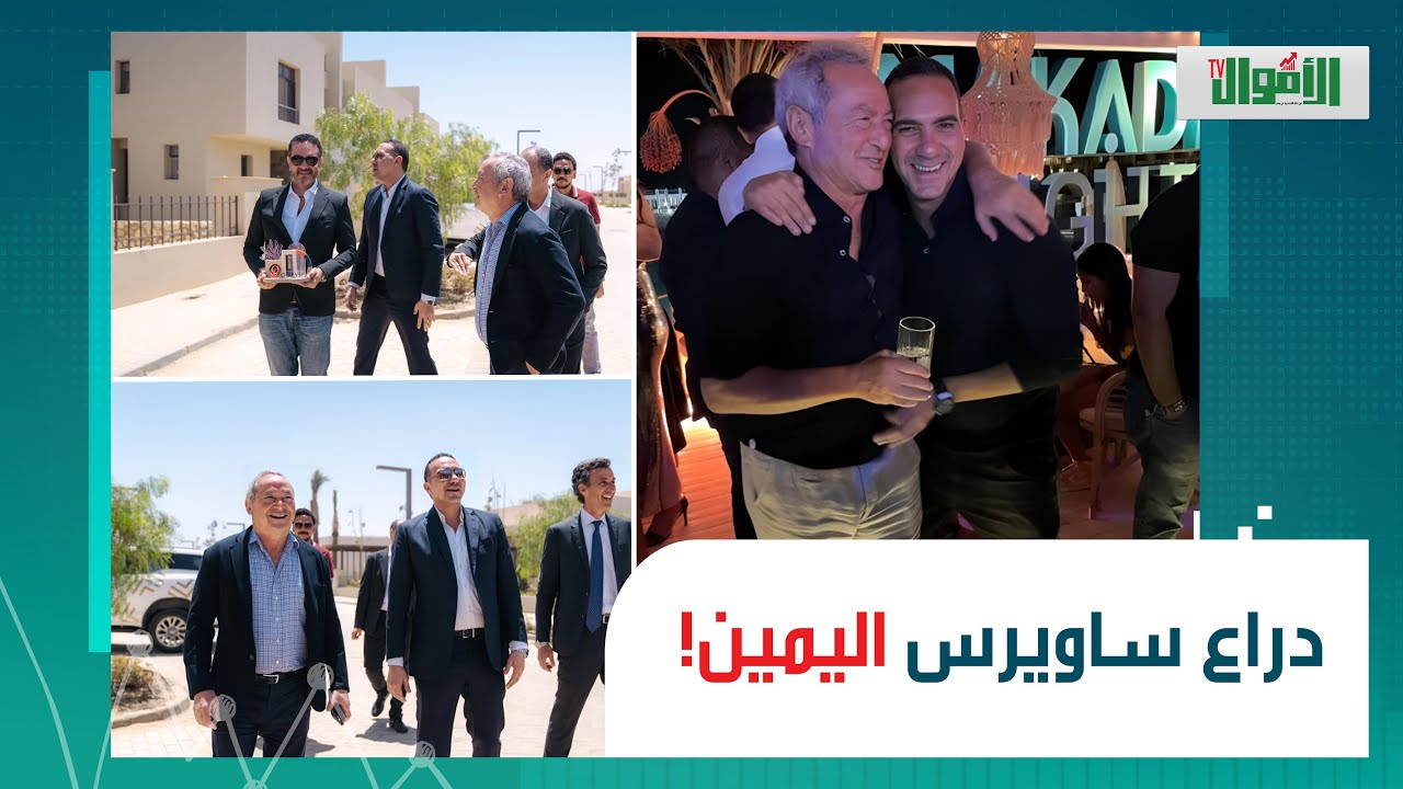 راهن سميح ساويرس .. وبقى دراعه اليمين.. وعاش على ساندوتش فول وطعمية.. تامر دويدار امبراطور العقارات