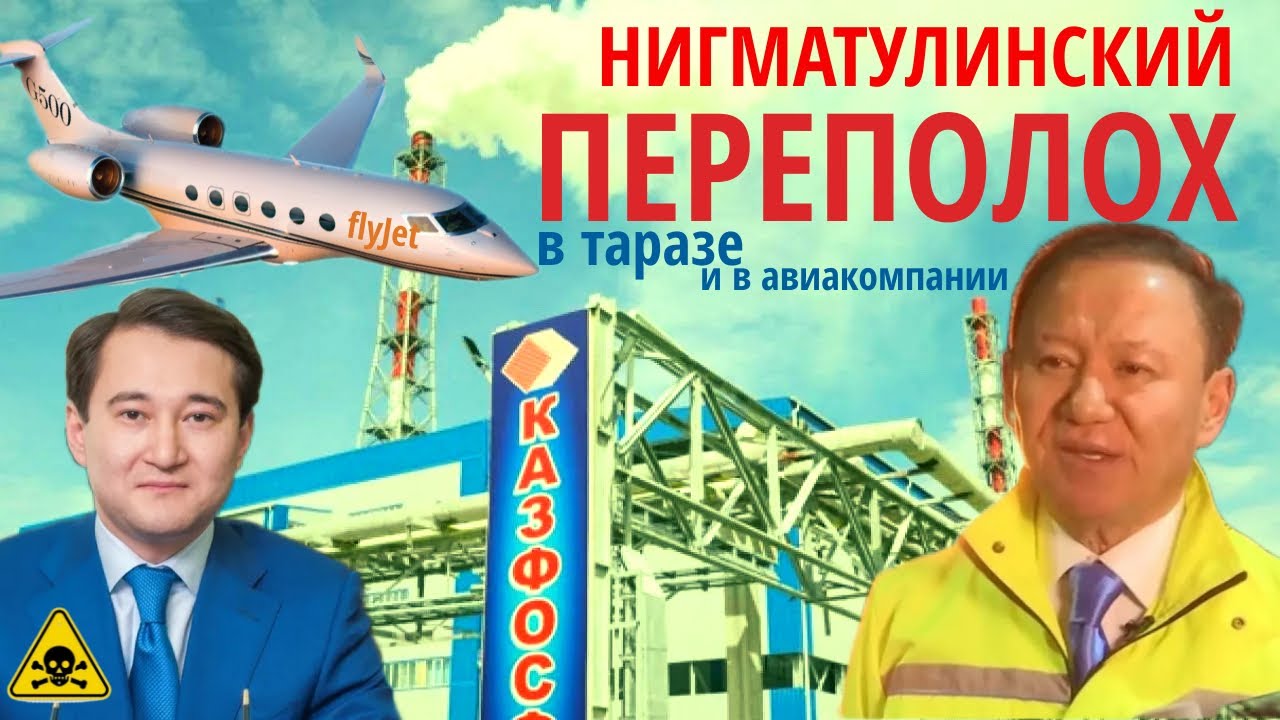FLY JET: Разоблачение! Бывший директор & НИГМАТУЛИН