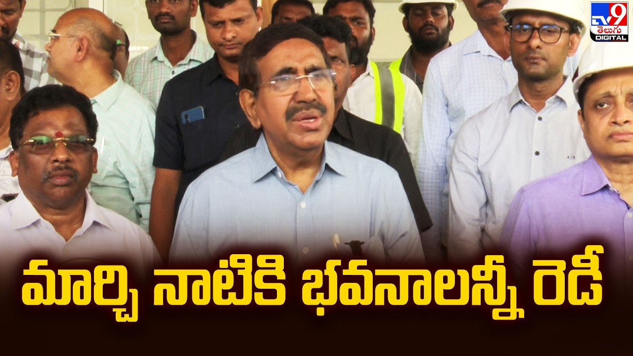 మార్చి నాటికి భ‌వ‌నాలన్నీ రెడీ : Minister Narayana - TV9