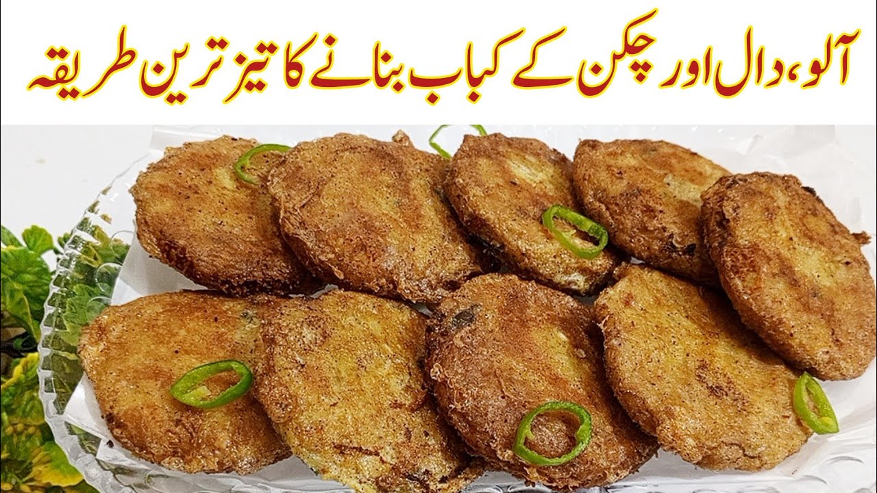 Aloo Daal Chicken Kabab Recipe 🔥 Potato Snacks | Kabab by Kun Recipes 