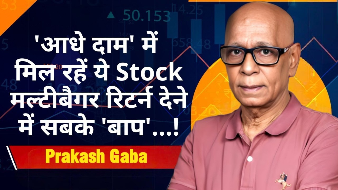 Top 3 Stocks to Buy ? : Prakash Gaba से जानिए इन 3 शेयरों में मुनाफे की क्या है बंपर स्ट्रेटेजी? EP5