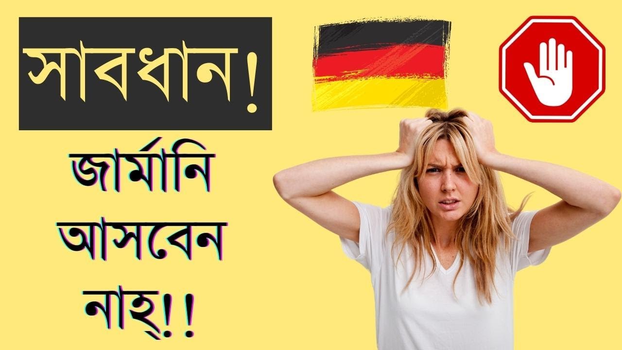 Why shouldn't you come to Germany? || আপনার কেন জার্মানি আসা উচিত হবে না?