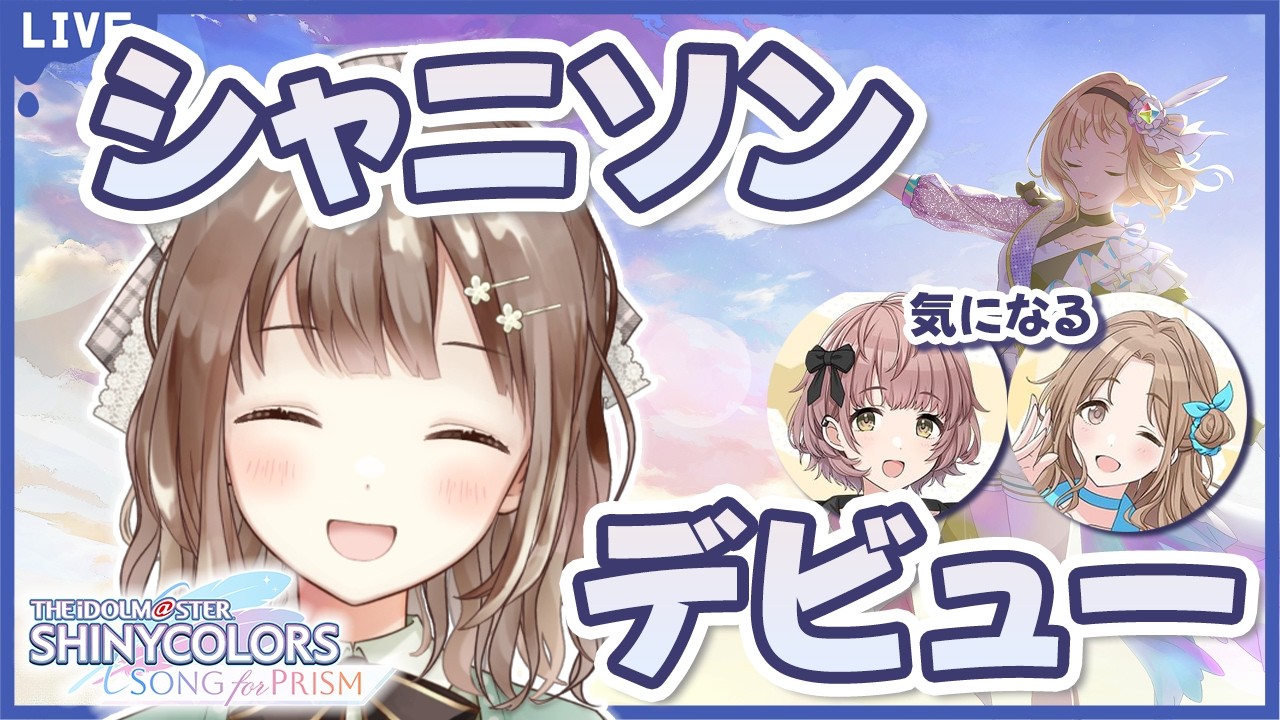 【#シャニマス】学P、初めてのシャニソン！ #学園アイドルマスター #1    #新人vtuber #千代倉こはる