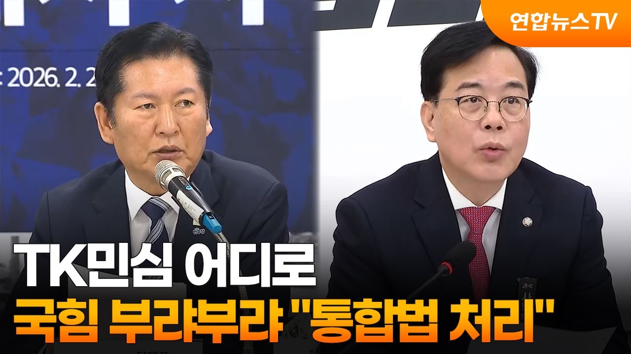 TK민심 어디로…국힘 부랴부랴 