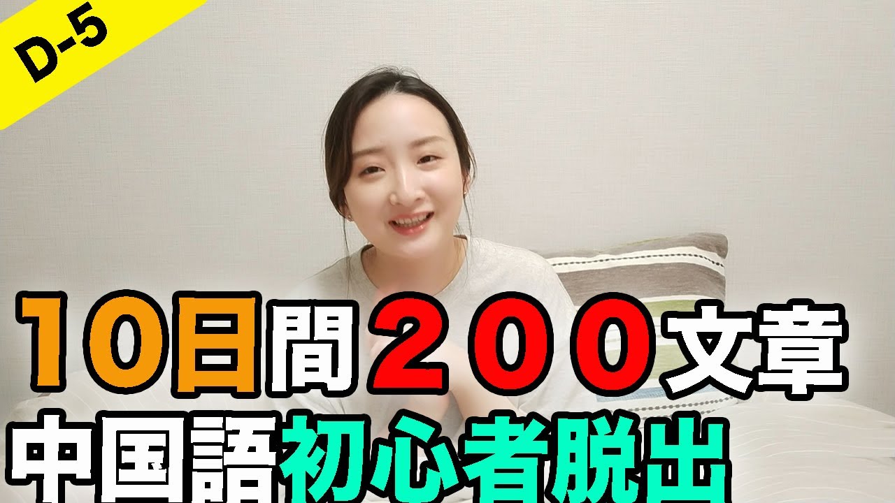 【D5初心者脱出中国語講座】人に何かを頼む時使える丁寧な表現