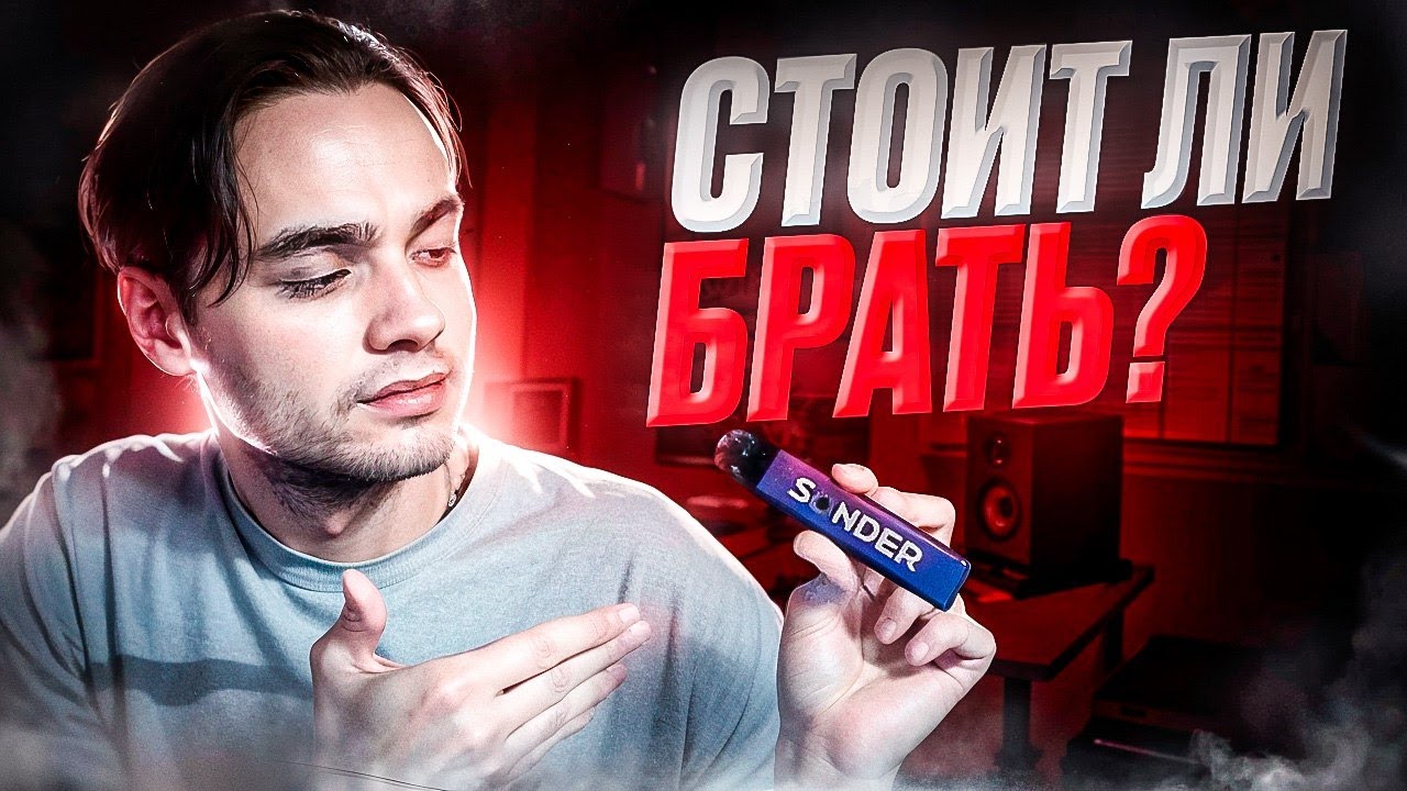 SONDER Q2 ЛУЧШИЙ ПОД? СТОИТ ЛИ БРАТЬ?