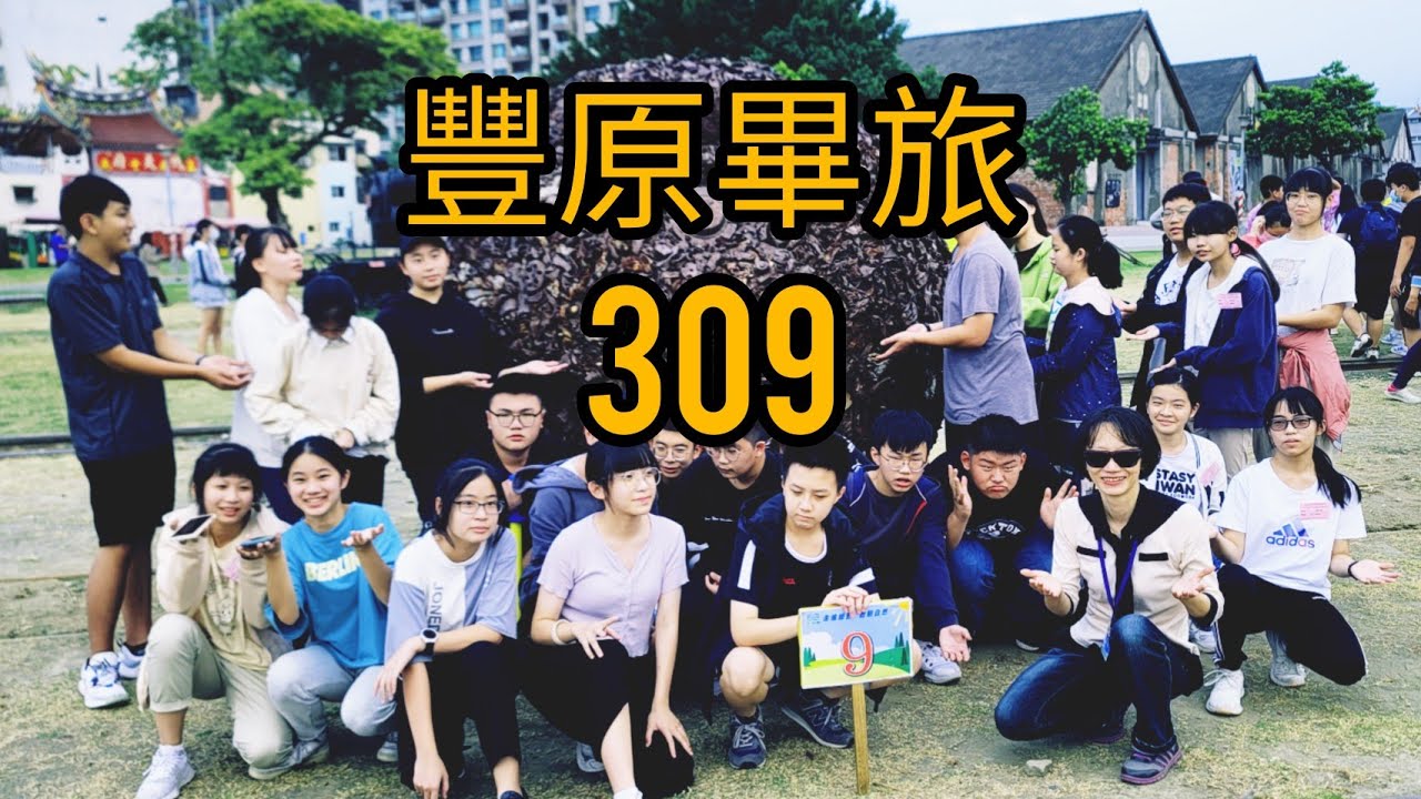 2021豐原國中畢旅309 - 領隊方糖