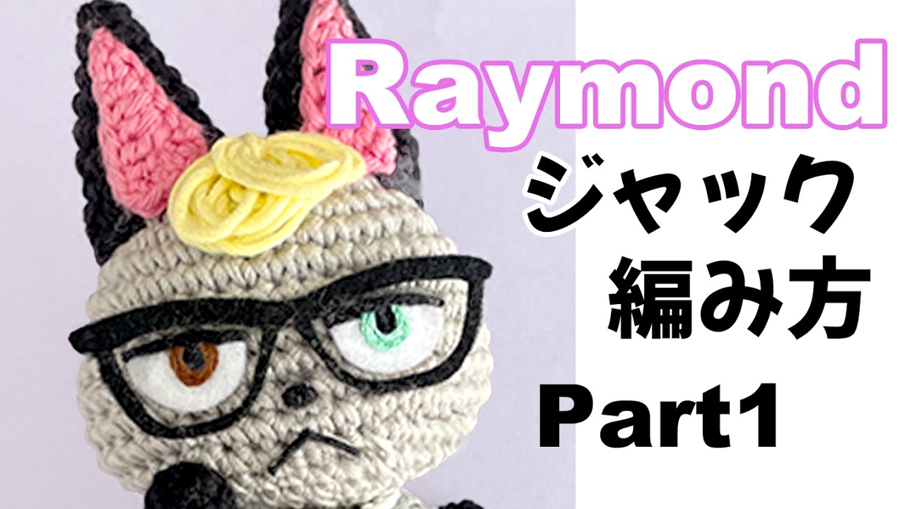 How to Make Raymond from Animal Crossing Villager | Free Crochet Pattern | Part 1