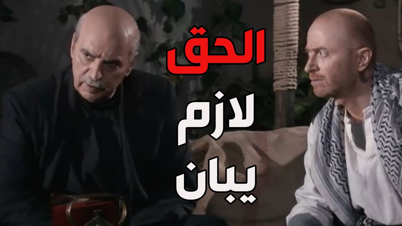 باب الحارة ـ  والله وطلع هالنمس أصيل وساعد العكيد معتز ليطلع من الحبس