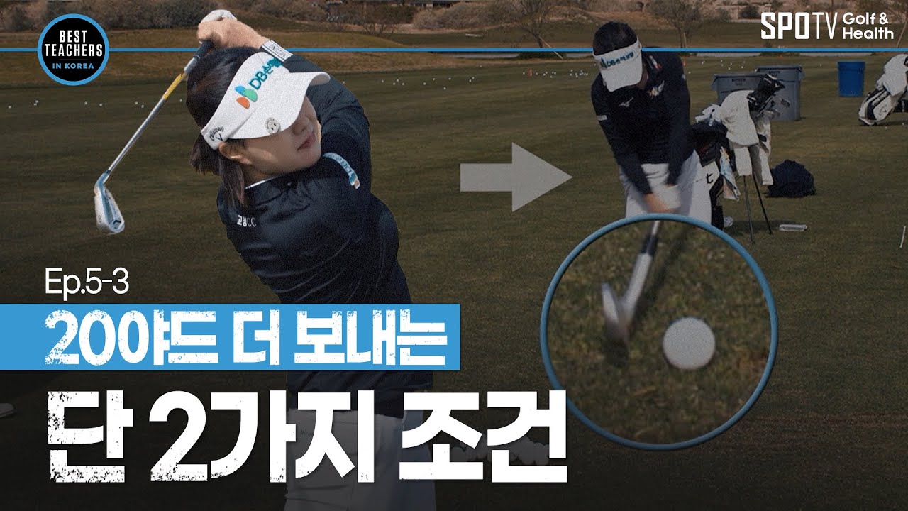보고도 믿기지 않는 레슨의 결과ㅣBEST TEACHERS IN KOREAㅣKLPGA 서어진 프로