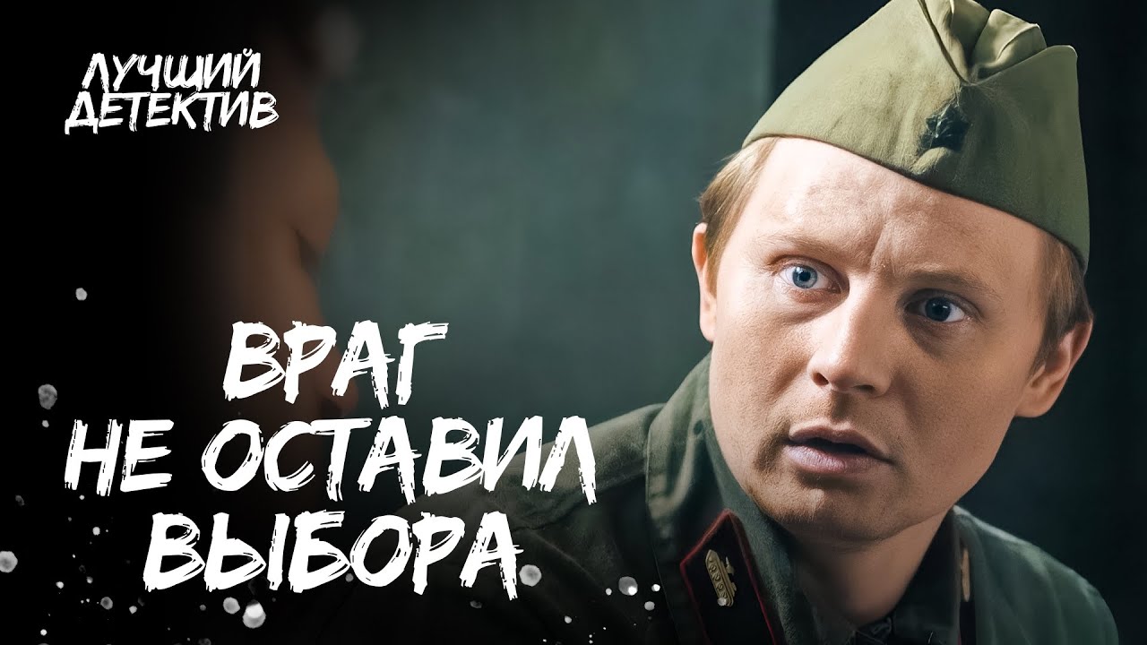 💣💀 ОДОЛЕТЬ врагов ИЛИ СПАСТИ жизнь? | БОЕВИК ПРО ВОЙНУ | КРИМИНАЛЬНОЕ КИНО | ДЕТЕКТИВ ФИЛЬМ