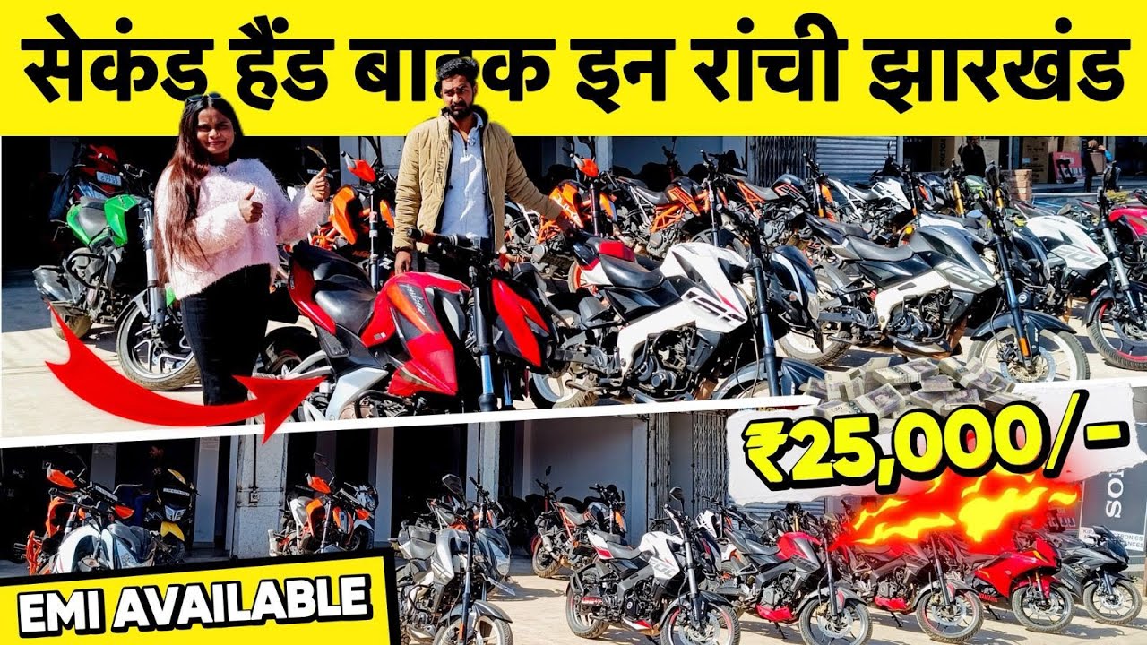 😎₹25,000 में 😱 सबसे सस्ता स्पोर्ट्स बाइक शोरूम झारखंड | Second Hand Bike Ranchi | Jharkhand| Ktm|Ns