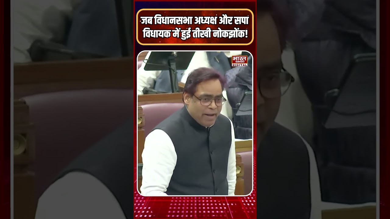 जब विधानसभा अध्यक्ष Satish Mahana और सपा विधायक RK Verma में हुई तीखी नोकझोंक!