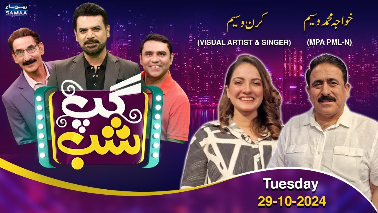 Gup Shab With Vasay Chaudhry | Khawaja M. Waseem (PML_N) | Kiran Waseem | Iftikhar Thakur | SAMAA TV