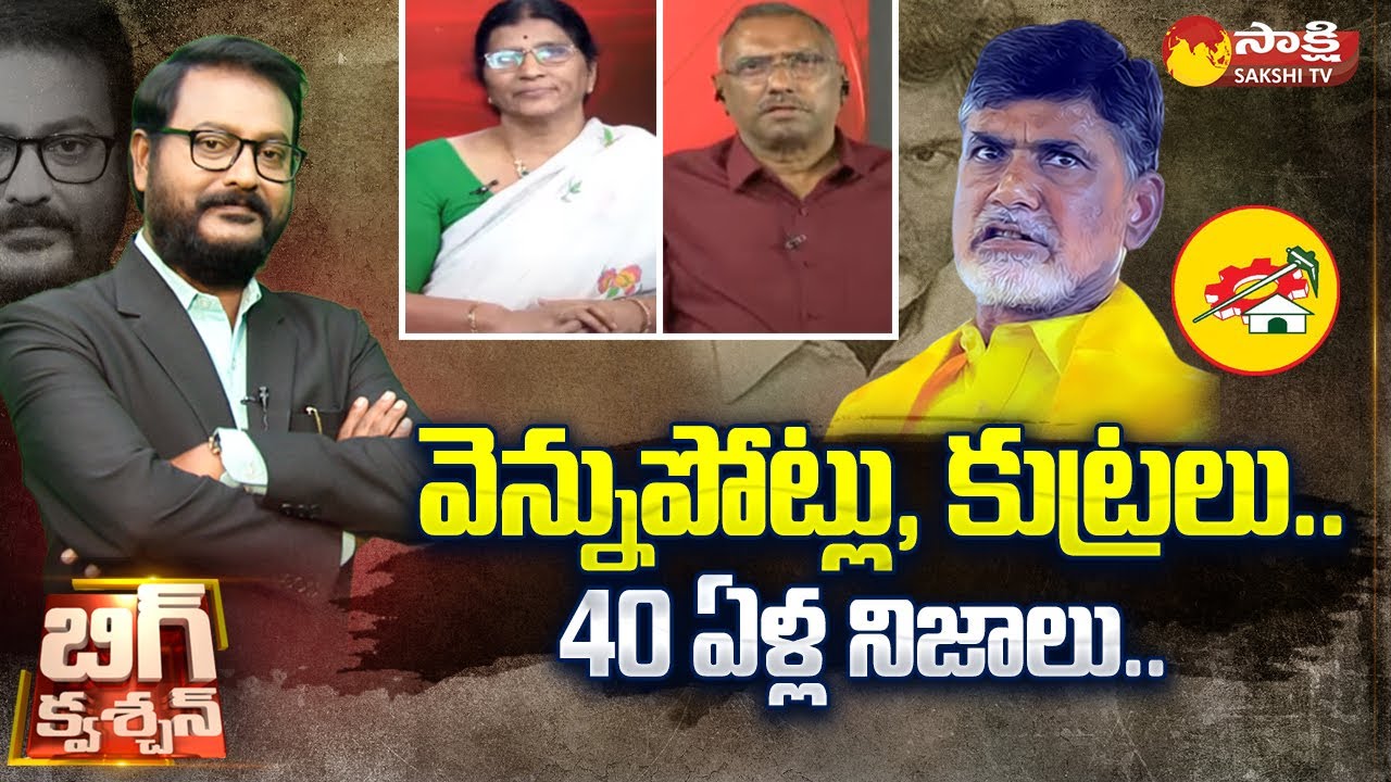 Debate on Chandrababu 40 Years Conspiracy | NTR | Lakshmi Parvathi | Kommineni | @SakshiTV
