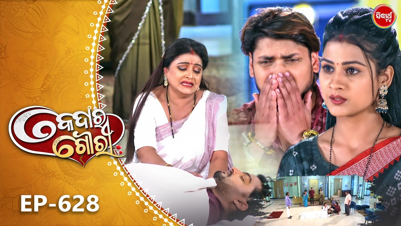 Kedara Gouri - କେଦାର ଗୌରୀ | Full Episode 628 | Odia Mega Serial | Sidharth TV @8:30PM