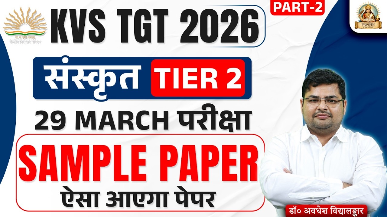 KVS TGT Sanskrit Tier 2 Preparation | KVS TGT Sanskrit Tier 2 Sample Paper | KVS TGT Sanskrit 2026