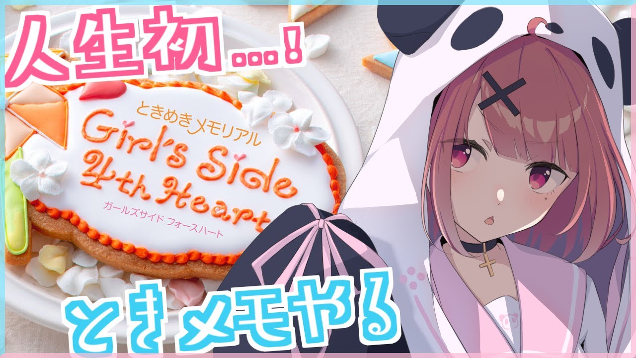 【ときメモGS4】人間嫌いになったので好きになる練習します【にじさんじ/笹木咲】