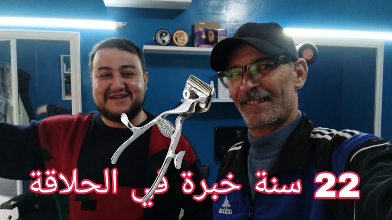 زيارة مفاجئة للاخ توفيق في محله الخاص بالحلاقة صالون يتكلم عن نفسه بالنظافة كمل الفيديو للآخر 