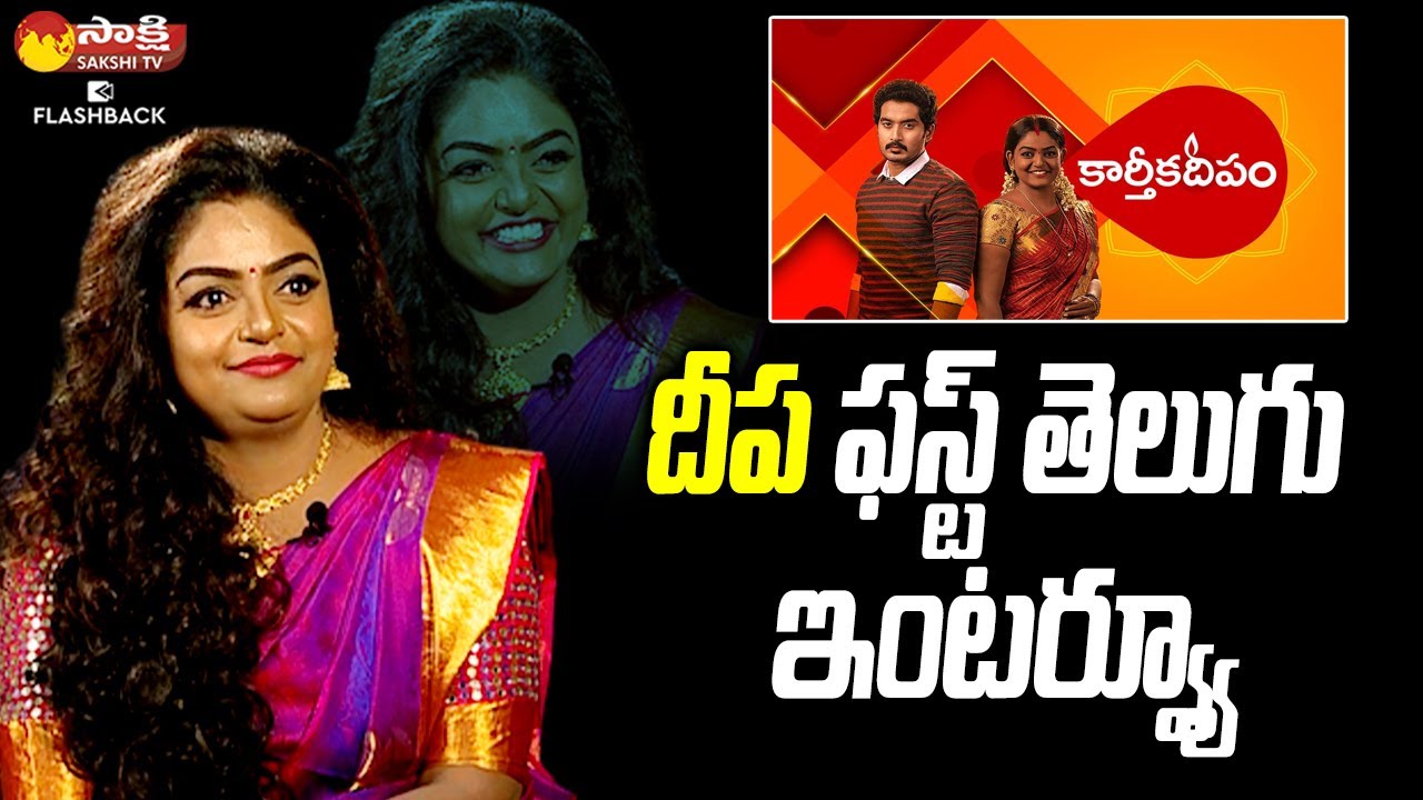Karthika Deepam Serial Deepa Full Interview | Premi Viswanath | Sakshi TV FlashBack