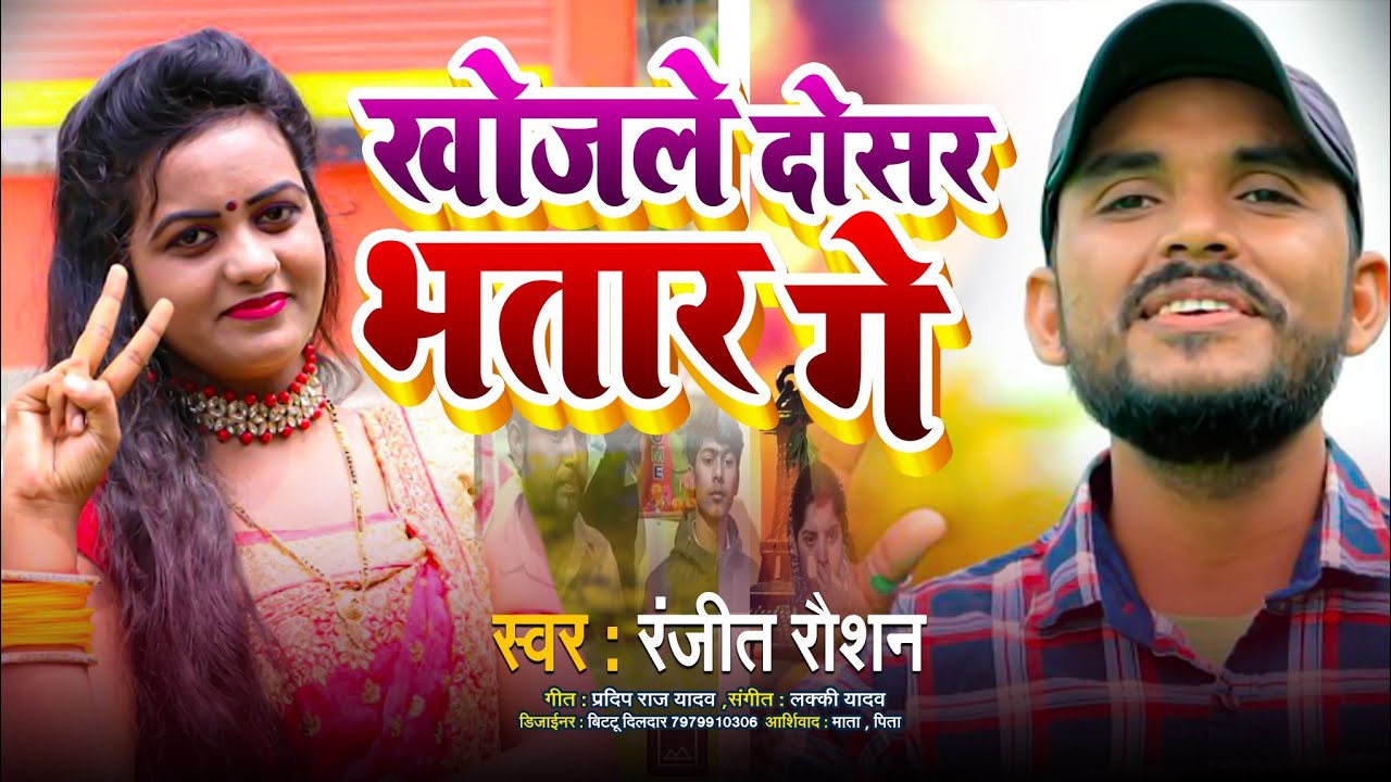 #Ranjit Roshan का सुपरहिट #झुमटा गाना | बैंगलोर ले गैलियो गे सजनिया | Ranjit Roshan New Song 2022