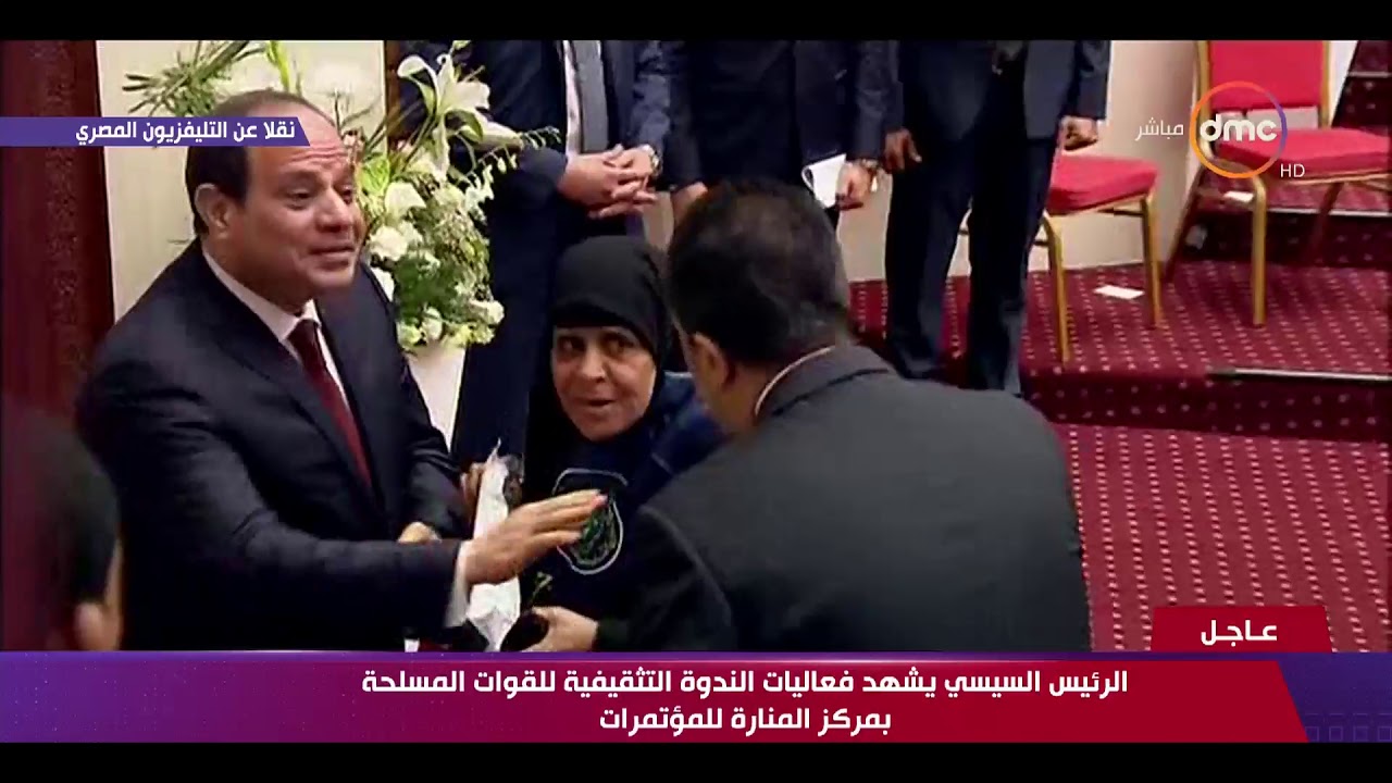 تغطية خاصة - الرئيس السيسي يستمع لشكوى إحدى السيدات خلال الندوة التثقيفية للقوات المسلحة