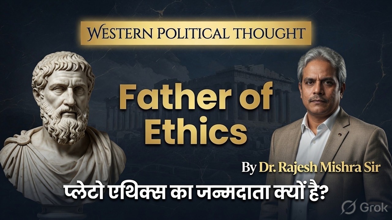 प्लेटो एथिक्स का जन्मदाता क्यों है? Why is Plato considered the Father of Ethics?| Dr. Rajesh Mishra