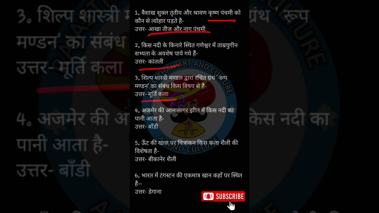 Rajasthan GK old question | #shorts #gk