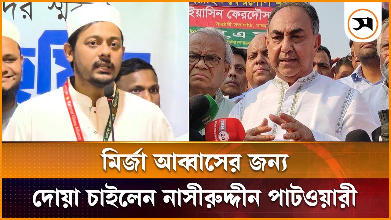 কোন ফ্যাসিস্টের সঙ্গে আপোষ করব না: নাসীরুদ্দীন পাটওয়ারী | Nasiruddin Patwary | Samakal News