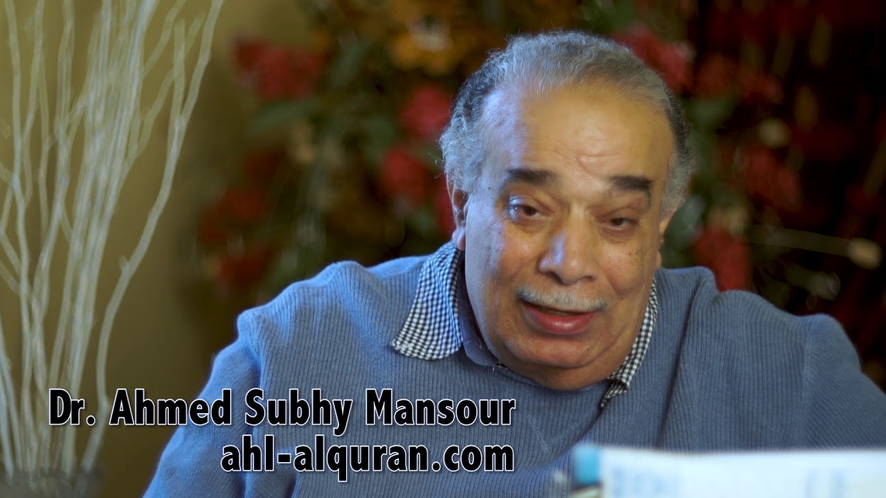 د. أحمد صبحى منصور: لحظات قرآنية 568 : الصلاة ج 58
