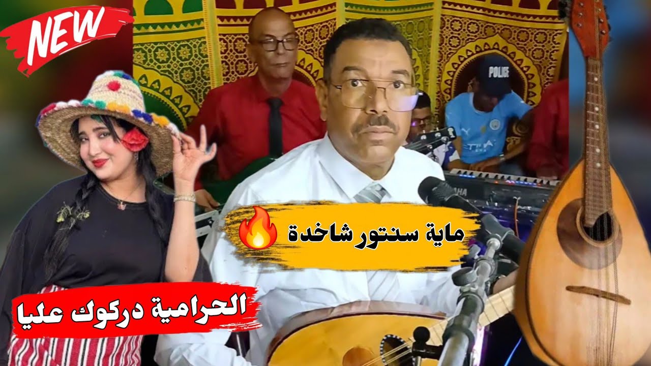 MAYA SANTI | BELDI BOKIL A3RASS  - جديد بلدي ماية سنتور شاخدة 🔥الحرامية دركوك عليا
